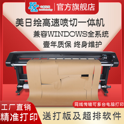 高速喷切一体机服装绘图仪美日绘