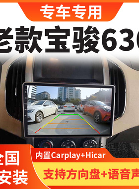 适用于老款宝骏630中控屏显示屏安卓大屏车载导航倒车影像一体机