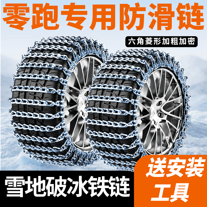 适用于零跑汽车防滑链条T03轿车C01越野车S01不伤胎雪地轮胎防滑