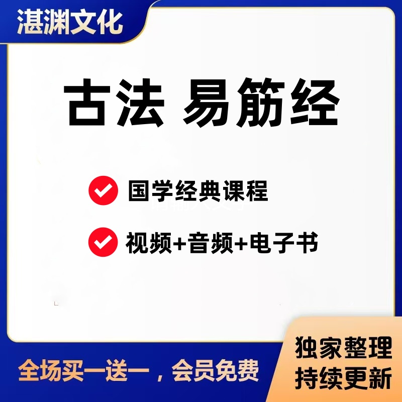 金加洲易筋经真人示范教学视频课程精品网课古法养生教程资料全集
