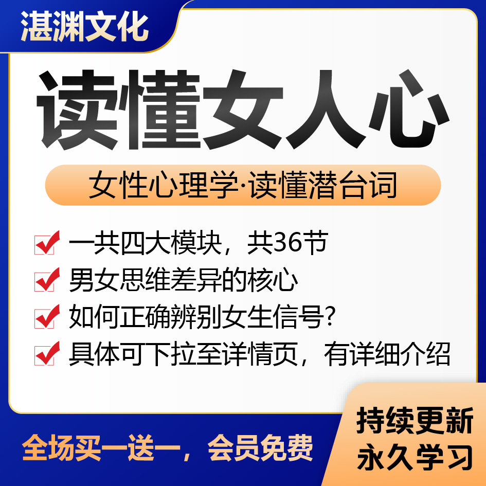 女性心理学视频教程男生提高恋商情商高情商聊天约会技巧自学课程图片