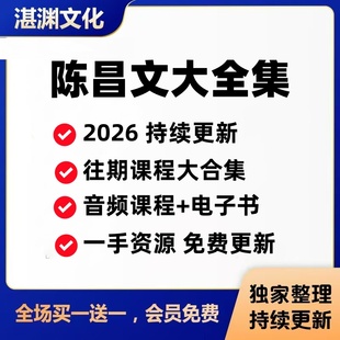 2026陈昌文全套人性博弈创业方法营销赚钱商业思维课程持续更新