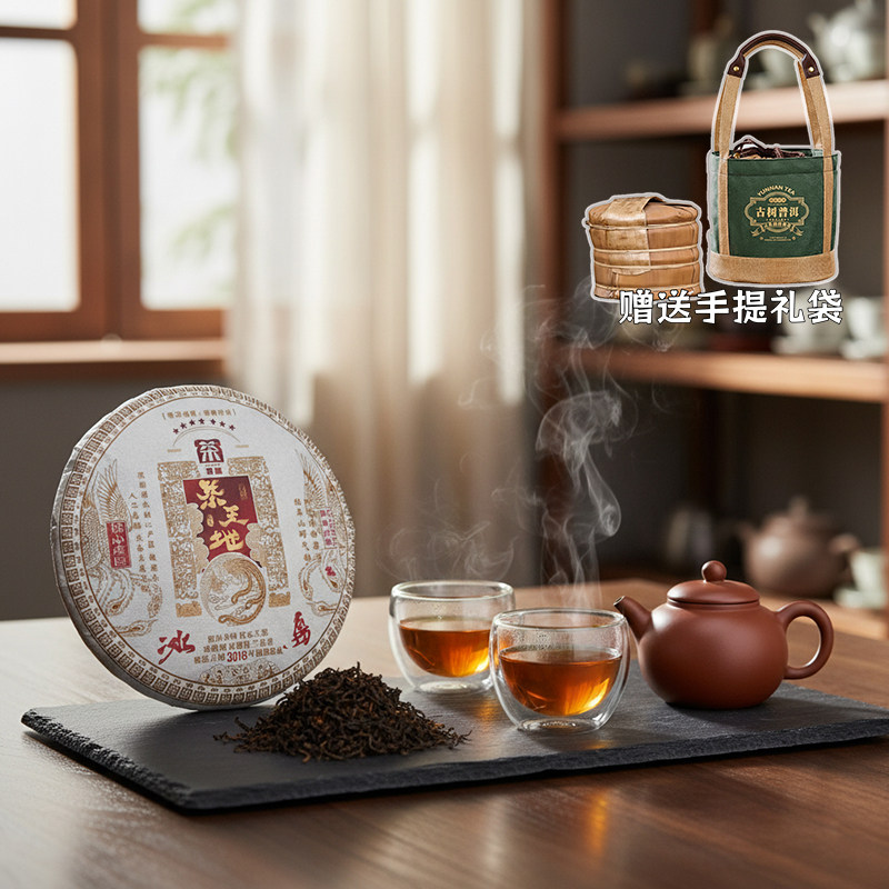 【7饼/1提】冰岛核心产地普洱生茶2018年饼七星级花果香回甘强烈