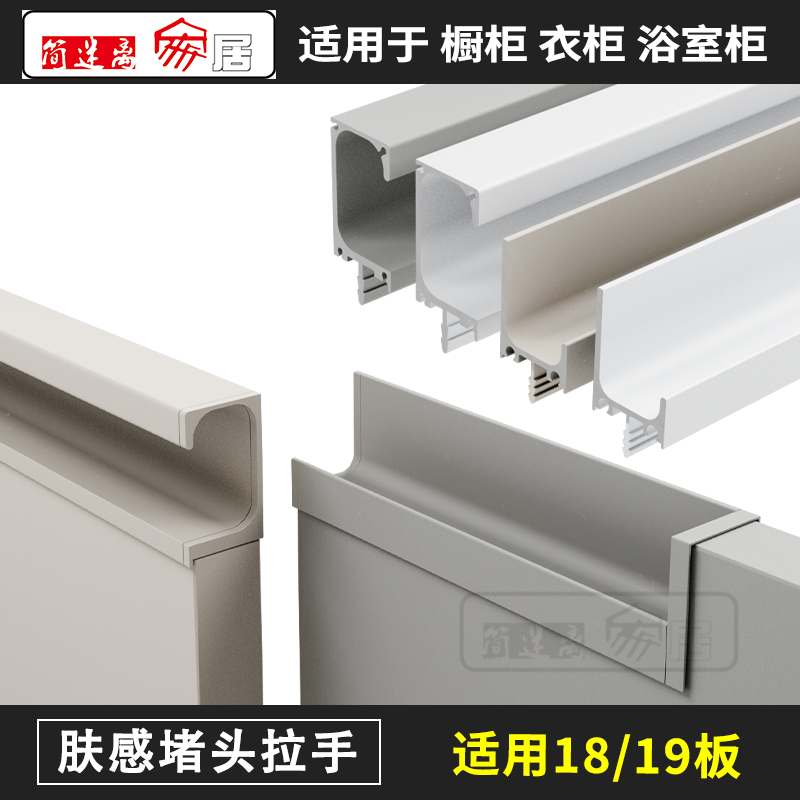 橱柜G型拉手堵头款封盖白色厨房柜门抽屉L形开槽嵌入式餐边柜把手