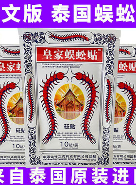 泰国蜈蚣贴原装正品腰腿型冷敷贴关节腰腿贴颈椎肩周腰椎膏药贴