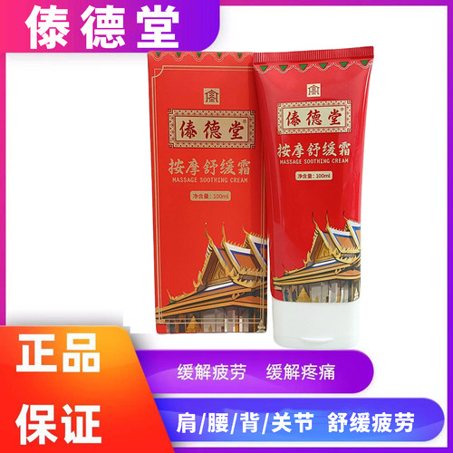 傣德堂舒缓按摩霜肩颈舒肩颈脖腰腿背舒缓缓解肌肉放松膏外用正品