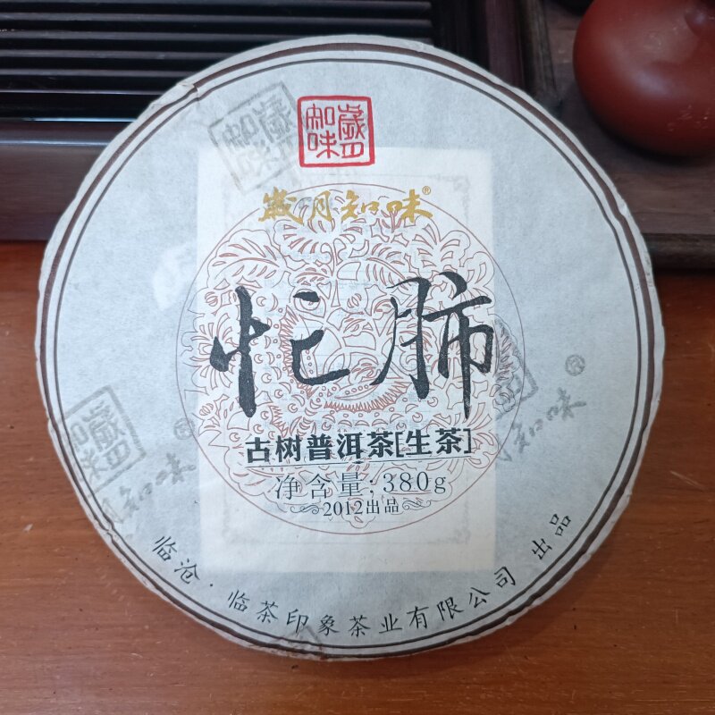 忙肺 岁月知味2013年古树普洱 十年以上中老期陈年生青茶