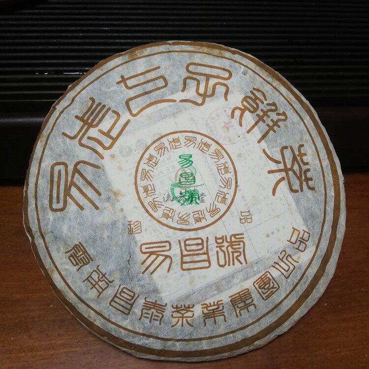 昌泰易昌号 2005年05年去南普洱七子饼古树干仓 中老期陈生青茶