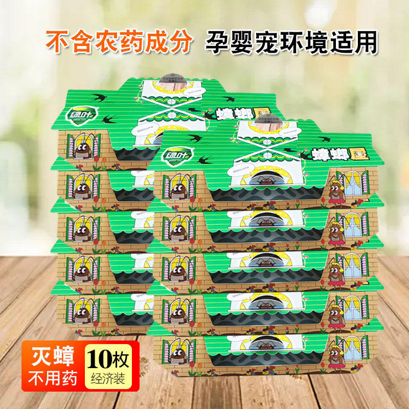绿叶灭蟑螂屋贴捕捉杀蟑螂器抓小强厨房粘蟑螂小屋粘板家用10个装