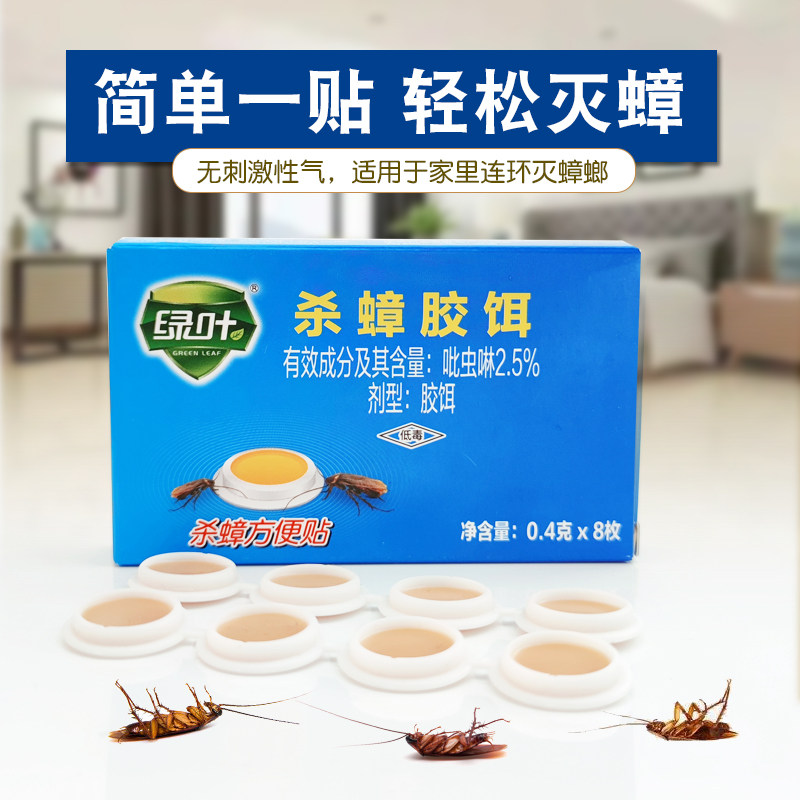 绿叶蟑螂药杀蟑螂胶饵方便贴家用厨房灭蟑螂药连环灭杀除德国小蠊