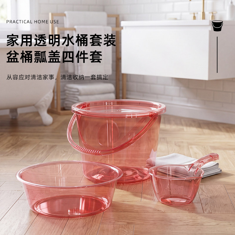 家用透明水桶套装四件套塑料盆桶