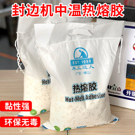 封边机热熔胶颗粒中温白色透明混合环保半自动封边机专用热熔胶粒