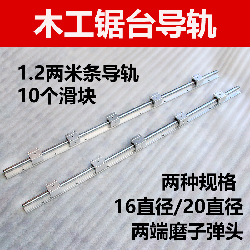 万鑫锯台配件木工锯台导轨