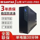 深圳山特UPS不间断电源MT1000 600W单机电脑备用 PRO防停电1000VA