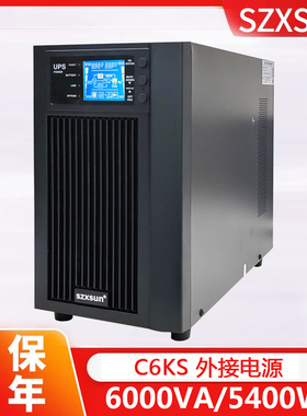 UPS不间断电源C6KS 5400W外接电池长延时0.5/1/2/4/6/8/10/12小时