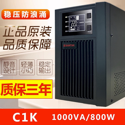 山特ups不间断电源在线式