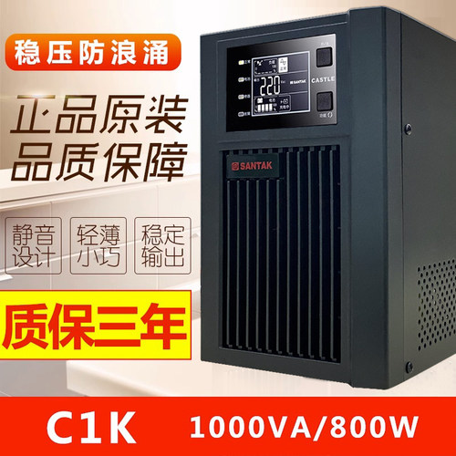 山特ups不间断电源在线式