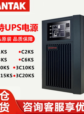 山特UPS不间断电源在线C1KS/2KS/3KS/6KS/10KS/3C10KS/15KS/20KS