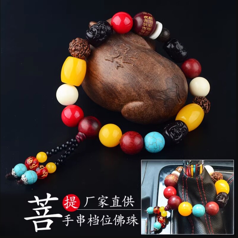 汽车挂件车内档把佛珠菩提子后视镜装饰品平安车饰吊坠车载摆件新