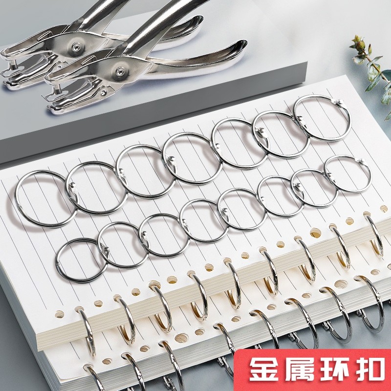 活页纸固定圈扣可拆卸装订圈学生书本线圈环文件装订扣打孔器环扣