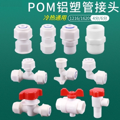 4分1216三通6分1620铝塑管接头配件尼龙太阳能管件热水器水管阀门