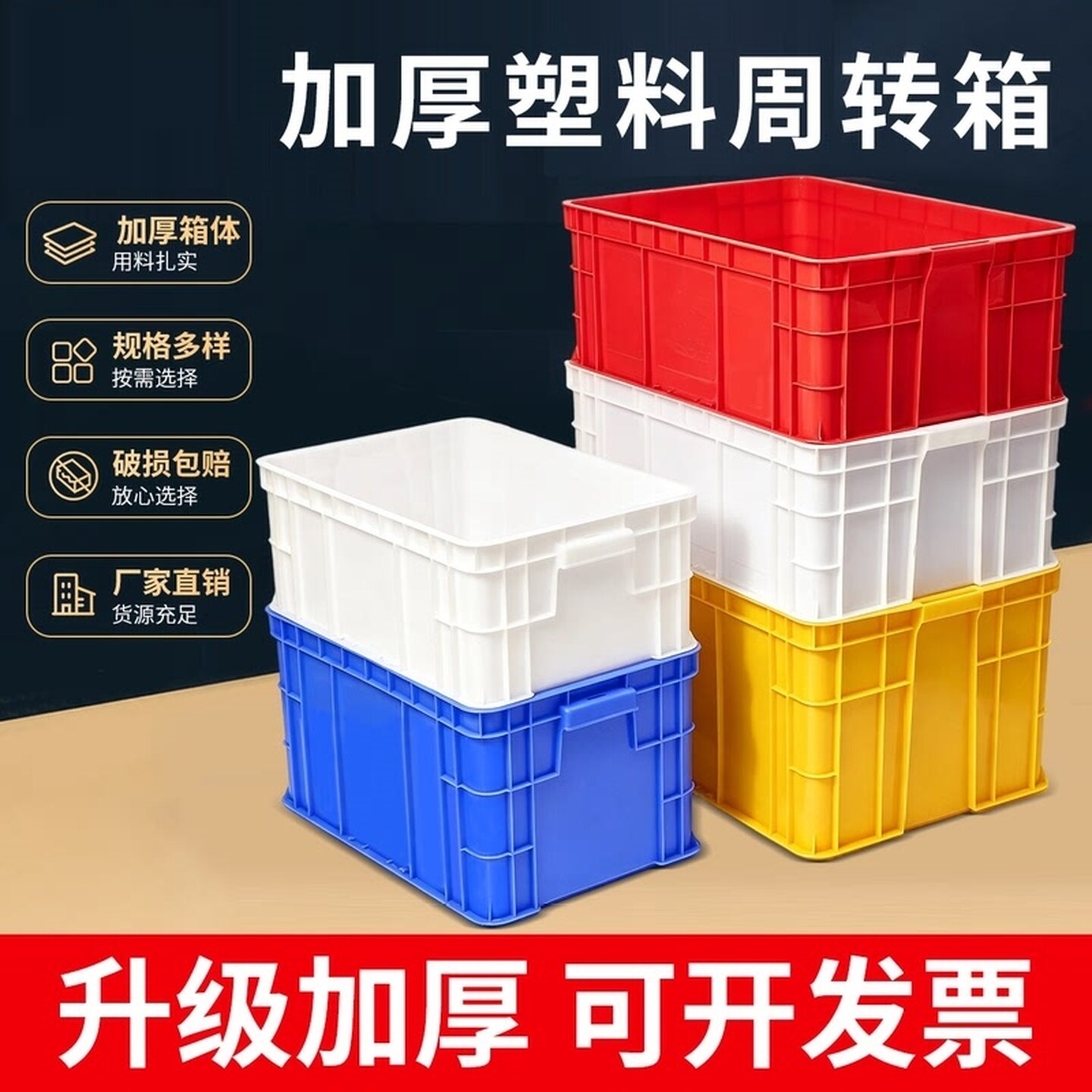 箱子周转箱塑料长方形加厚养鱼工业食品物流胶箱大号储物收纳盒筐