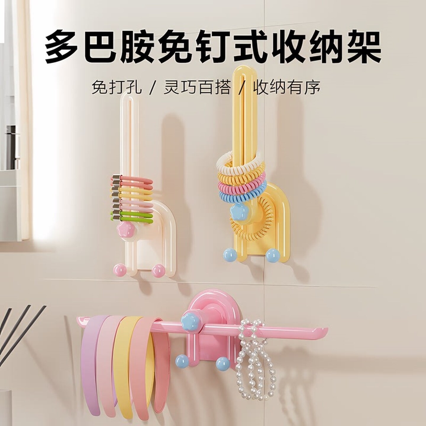 多巴胺发饰收纳架壁挂式挂钩发箍发圈皮筋头绳发绳免打孔收纳神器