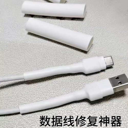 适用于苹果安卓手机充电器头数据线破损断裂修复神器热缩管保护套