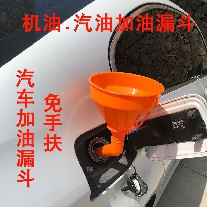 汽车加油漏斗免扶漏斗小轿车