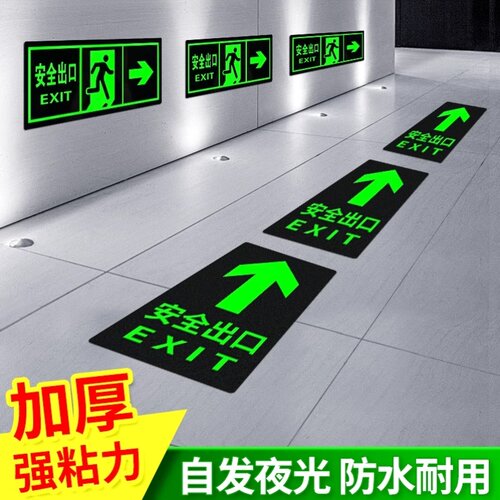 自发光安全出口指示牌消防标识标牌楼道应急疏散逃生通道标志地贴
