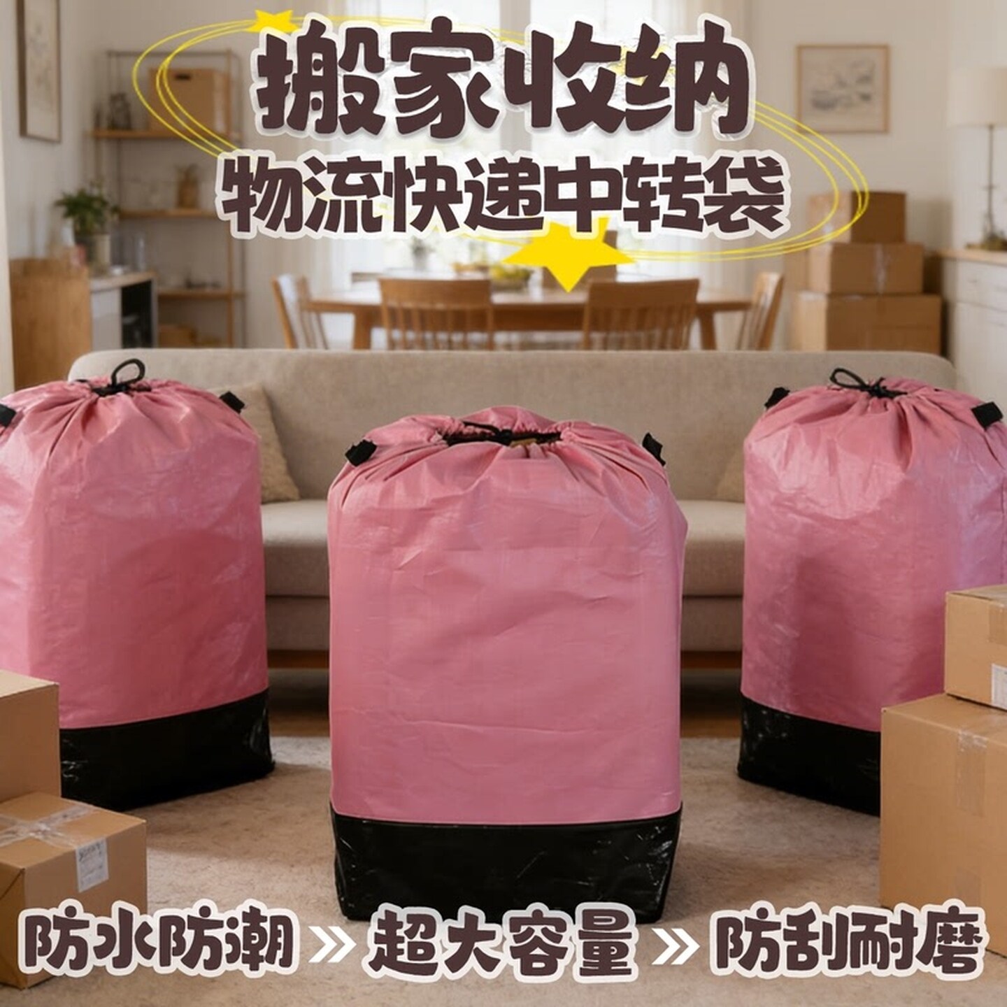 搬家打包袋结实耐用物流中转袋寄快递收纳行李大容量防水抽绳耐磨