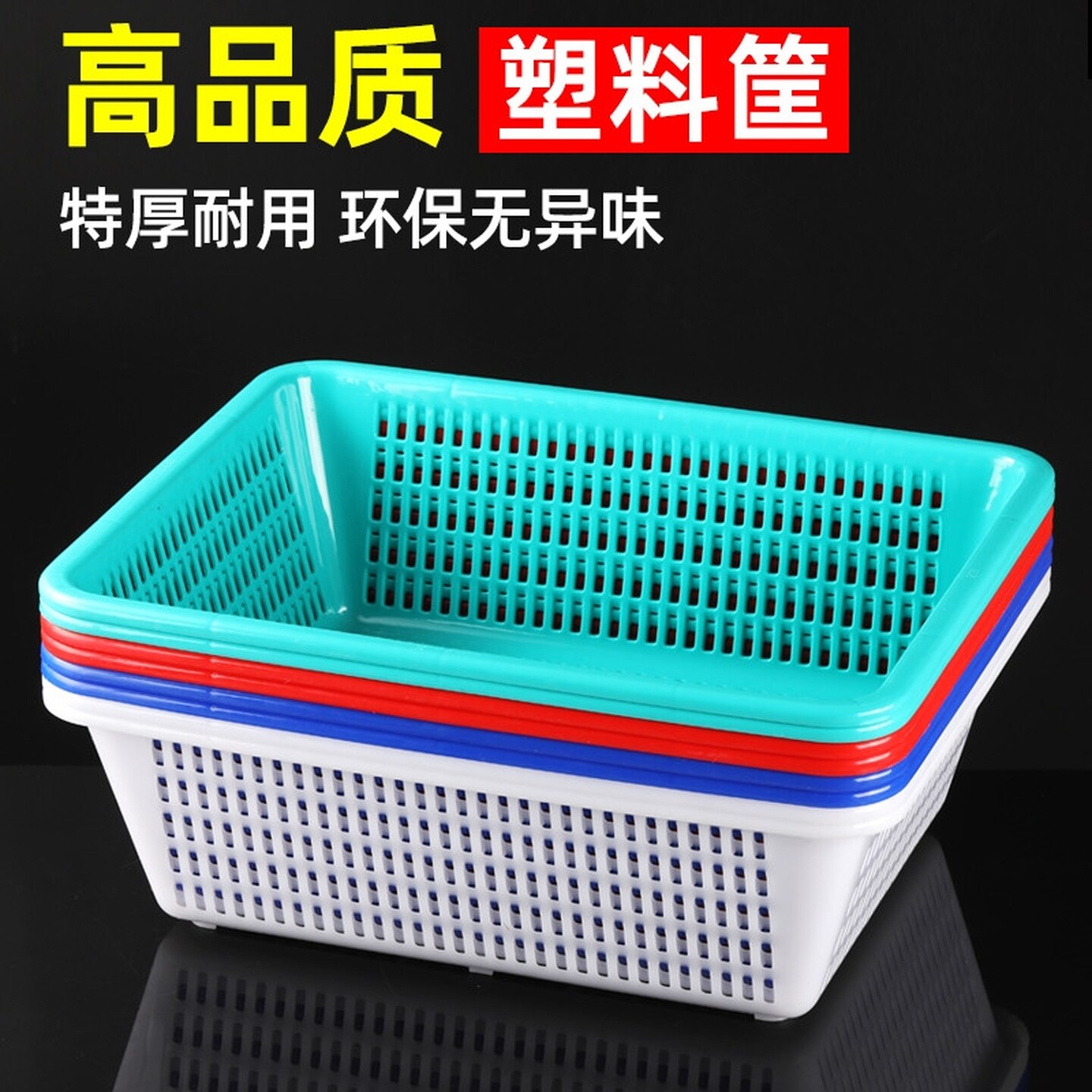 塑料筐长方形加厚白色商用饭店厨房沥水篮火锅胶篮子框子配货菜篮