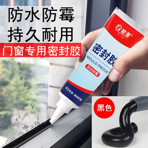 玻璃胶门窗专用防水防霉缝隙填补胶厨卫透明结构胶强力窗户密封胶