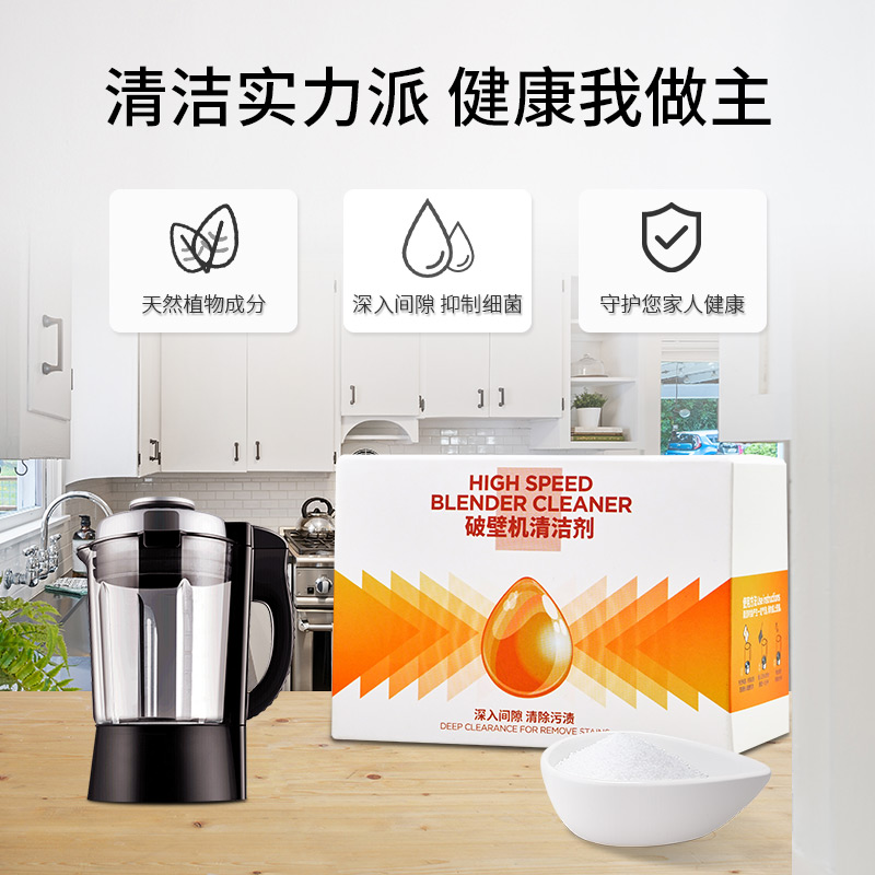 Speclen破壁机豆浆机清洗糊底强除垢剂美的奥克斯九阳专用清洁剂