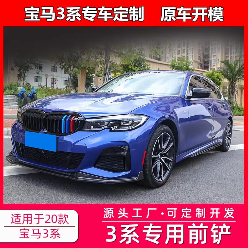 适用于2020款新宝马3系改装前铲MP款三段式运动前唇G20/G28外饰