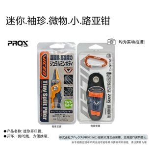 日本PROX普罗克斯迷你微物路亚钳多功能轻量化剪PE线开环小钓鱼钳