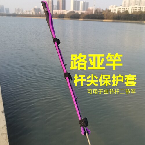 PROX普罗克斯路亚竿保护套独节