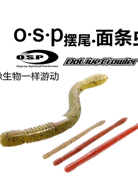 日本OSP面条虫软饵Dolive Crawler摆尾虫缓沉路亚饵鲈鱼专用假饵