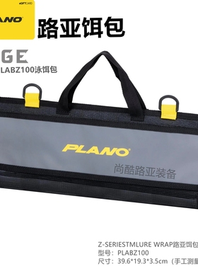美国PLANO Z-SERIES路亚包软饵包硬饵收纳包诱饵包泳饵包TPE材质