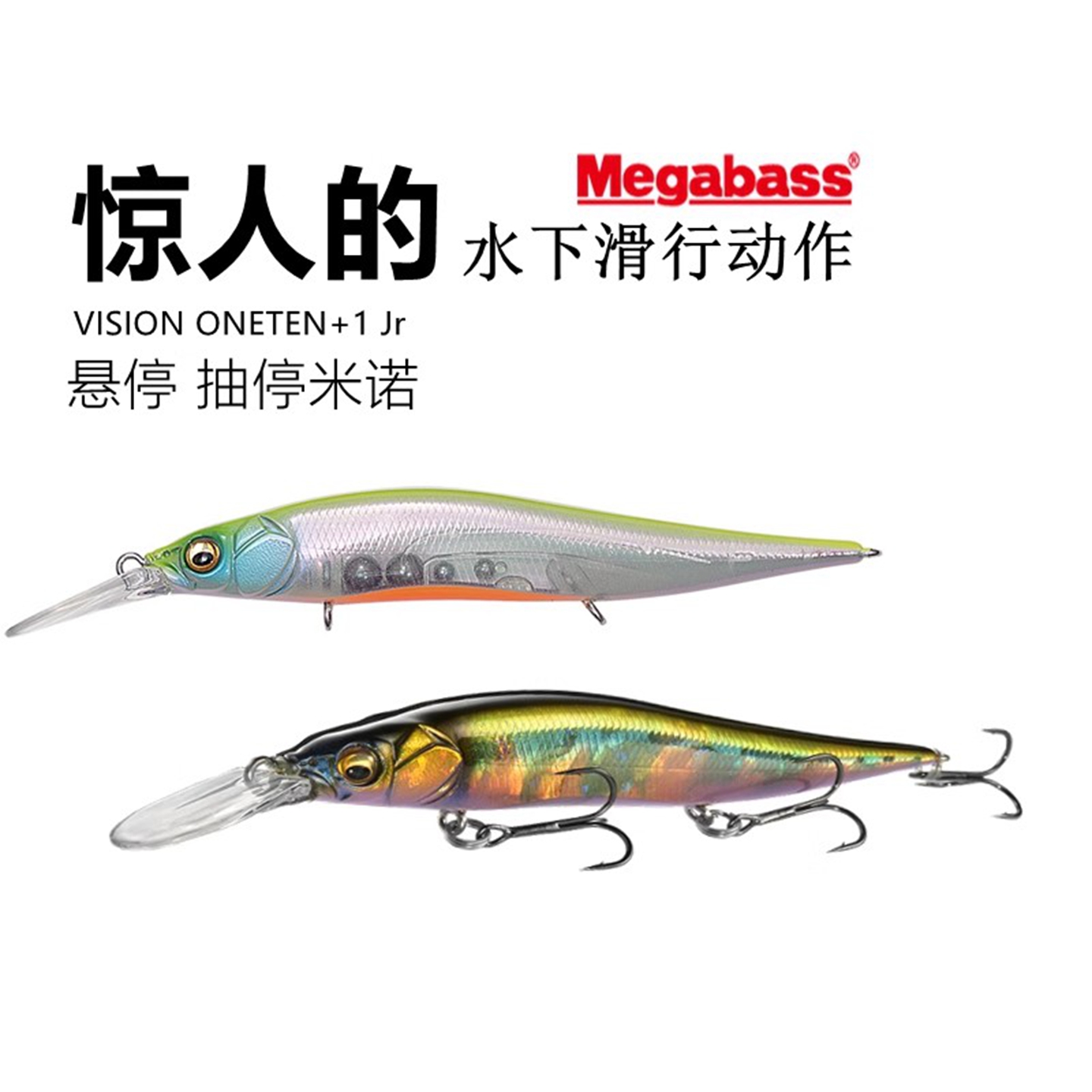 megabass悬停米诺抽停米诺路亚饵