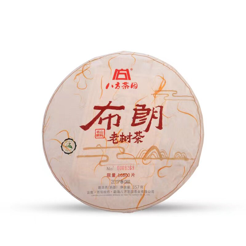 八方茶园布朗山老树云南勐海纯料
