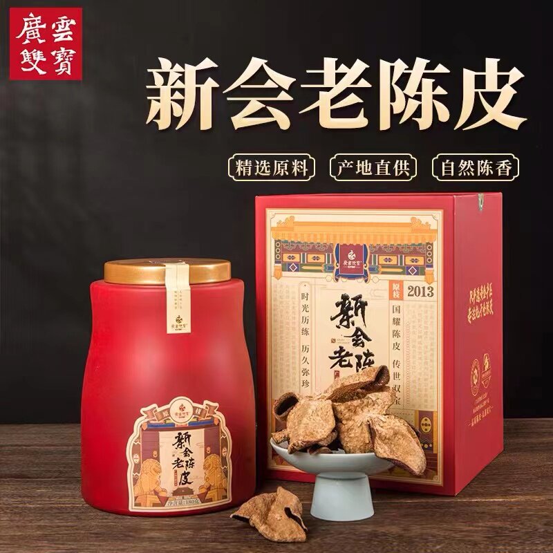 赛黄金老陈皮广云双宝纯干仓