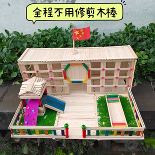 木棒雪糕棒diy手工制作别墅学校教学楼材料幼儿园小学生立体建筑