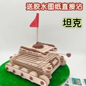 模玩先锋木棒制作坦克雪糕棒儿童益智搭配简单拼装 材料