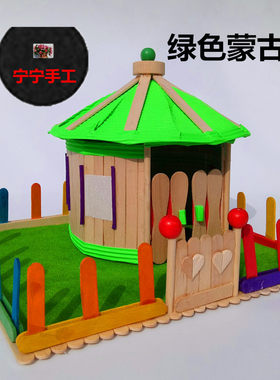 diy别墅小型儿童玩具冰棍棒