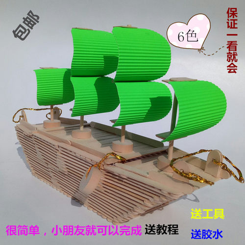天天雪糕棒帆船模型摆件儿童手工