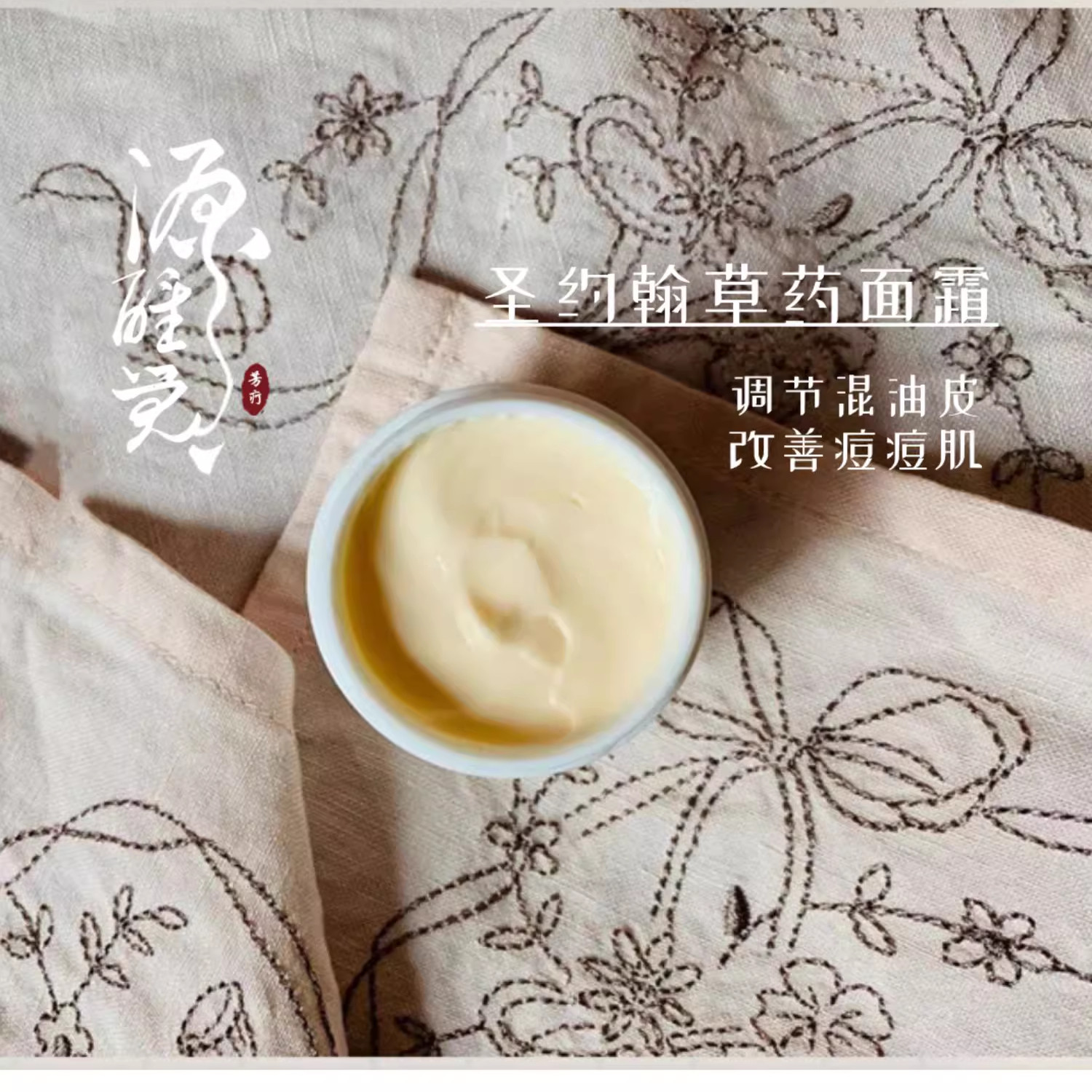 双12 翻单 圣约翰草药面霜 大家力求的 50ML混油皮亲妈