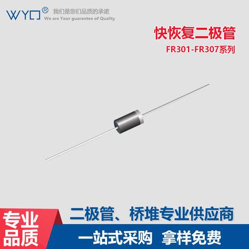FR301快恢复二极管DO-27封装 直插FR307 3A 1000V DO-201AD插件