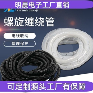 厂家供应电线缠绕管PE白色黑色塑料护线管绝缘阻燃电缆保护套