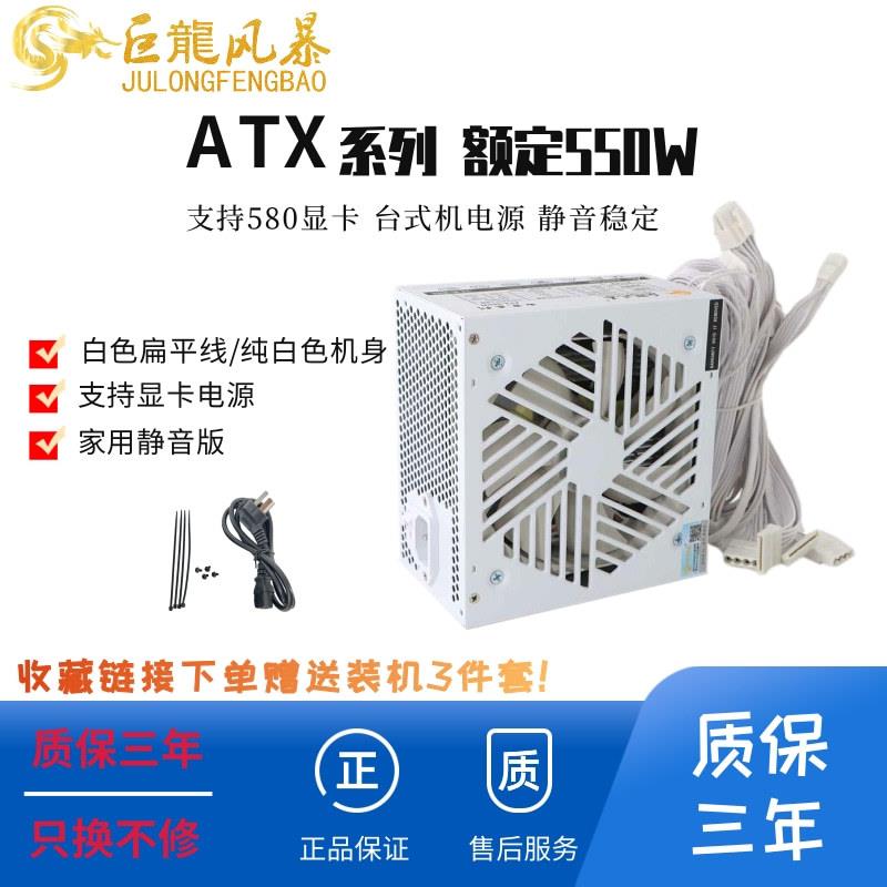 新品ATX额定550w 650w750w电脑电源纯白色机身台式机电源机箱电源图片